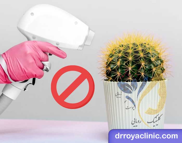 لیزر موهای زائد برای چه کسانی ضرر دارد؟