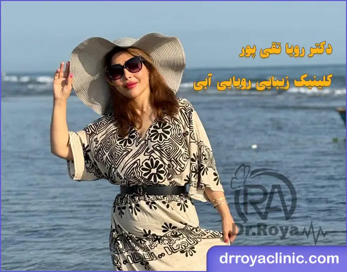 بهترین دکتر تزریق مانجارو در بوشهر کیست؟