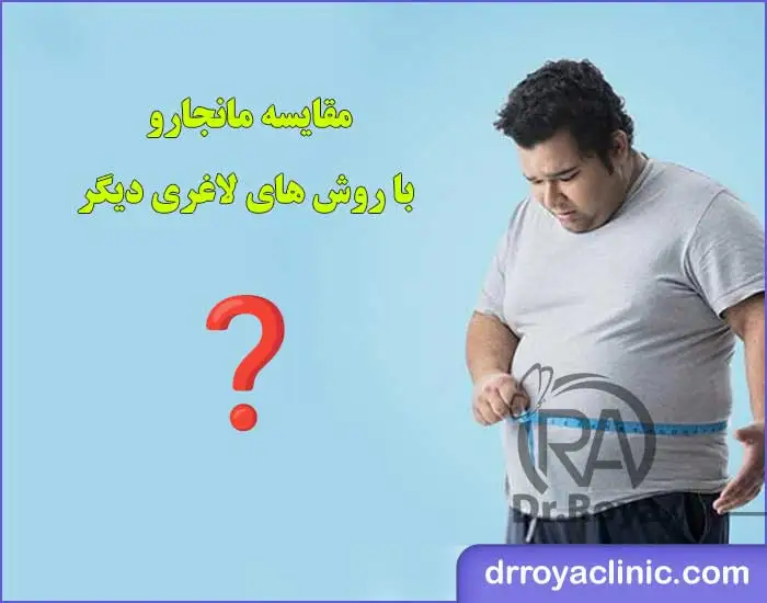 مانجارو بهتر است یا رژیم