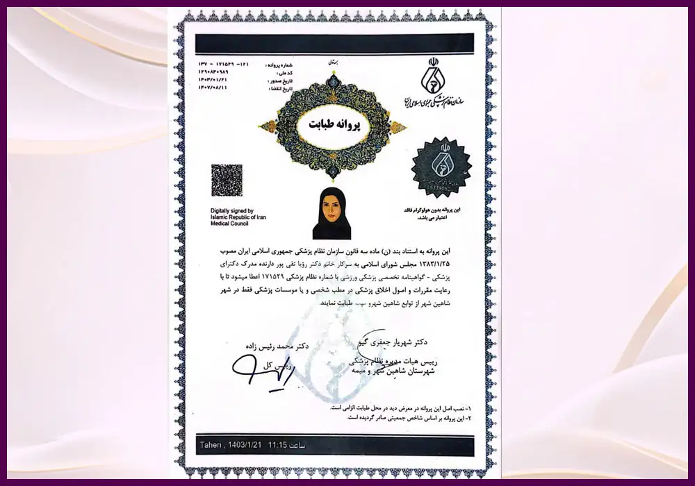 مدارک و گوهینامه های دکتر رویا تقی پور