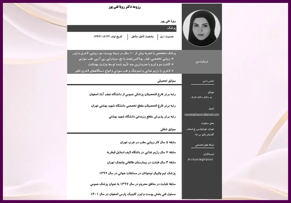 مدارک و گوهینامه های دکتر رویا تقی پور
