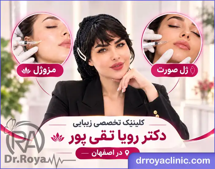 مزوژل بهتر است یا فیلر؟